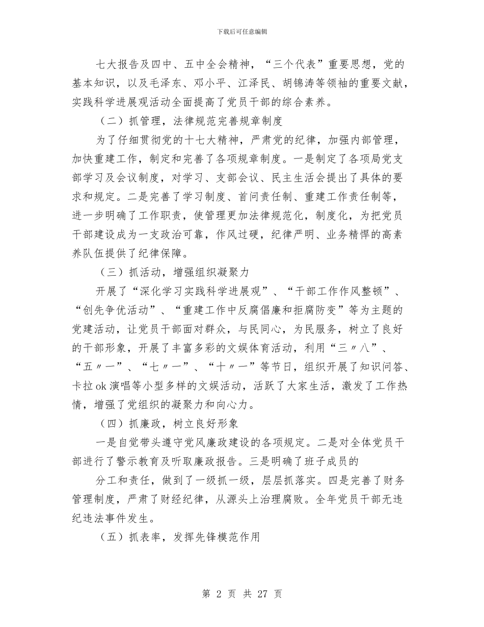 粮食局财务工作总结与粮食局资金管理自查报告汇编_第2页