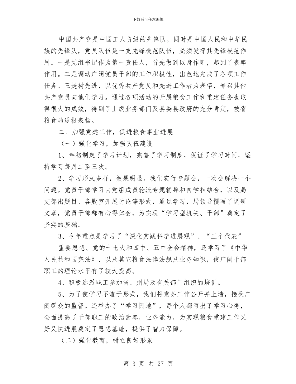 粮食局财务工作总结与粮食局资金管理自查报告汇编_第3页