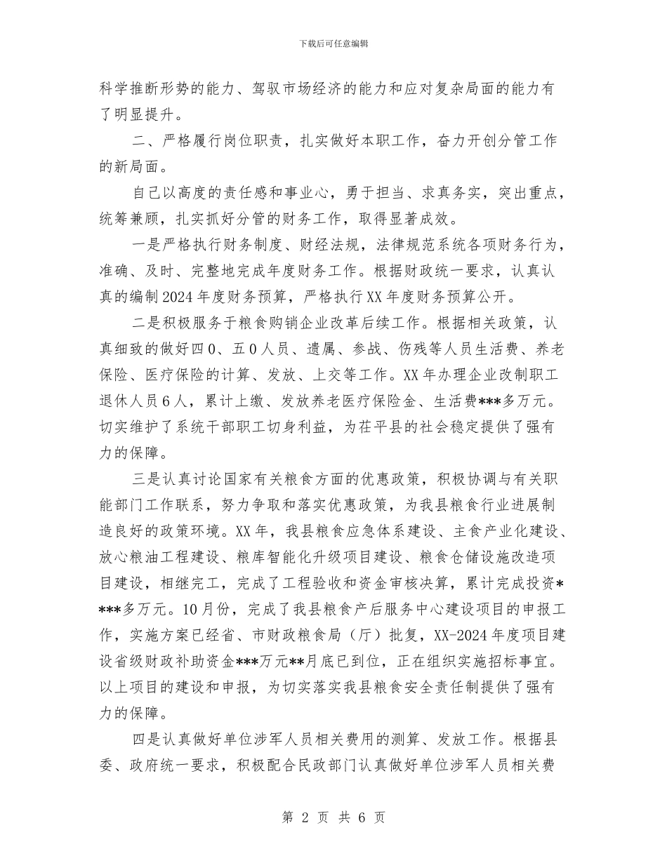 粮食局账务个人工作总结与粮食局资金管理自查报告汇编_第2页