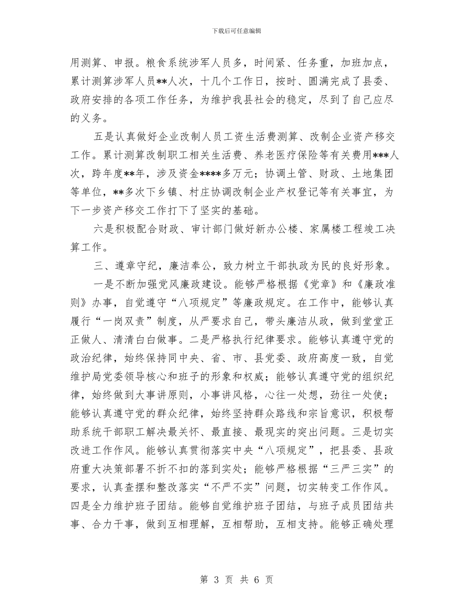 粮食局账务个人工作总结与粮食局资金管理自查报告汇编_第3页