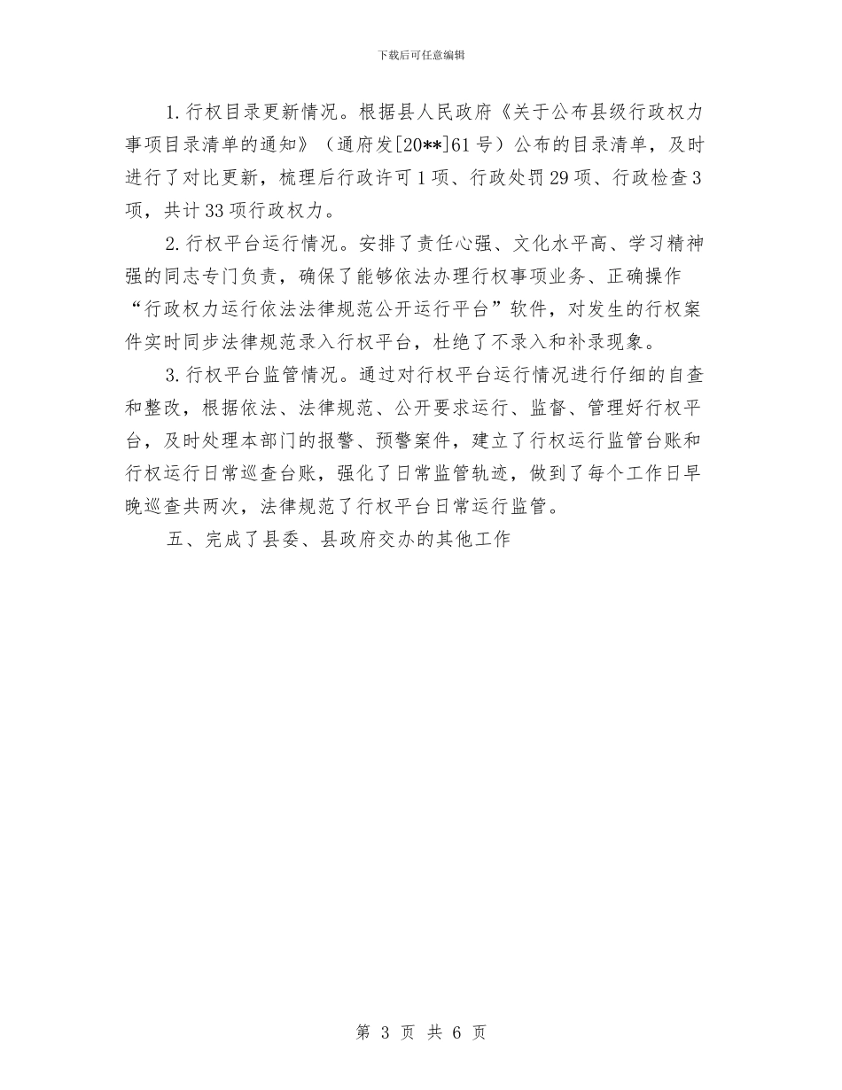 粮食局行政执法大队股室工作总结与粮食局行政效能建设工作意见汇编_第3页