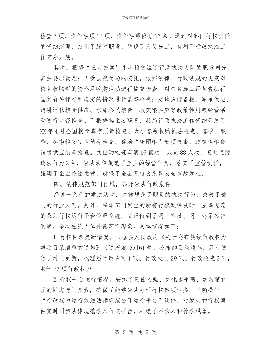 粮食局行政执法大队股室工作总结与粮食局计划生育三结合帮扶工作总结汇编_第2页