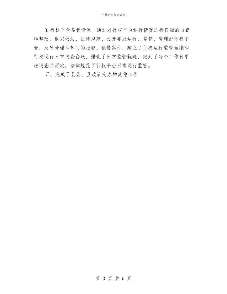 粮食局行政执法大队股室工作总结与粮食局计划生育三结合帮扶工作总结汇编_第3页