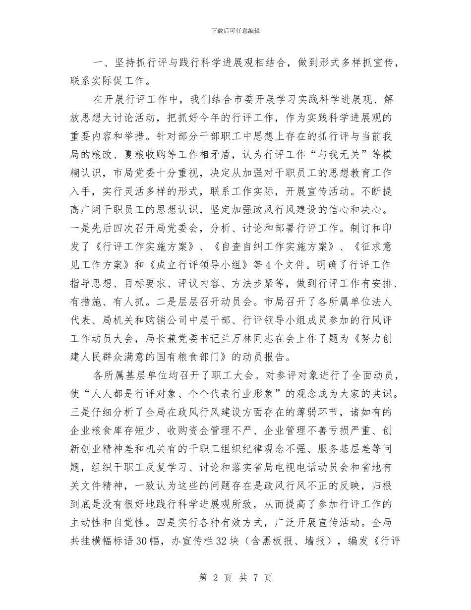 粮食局行政上半年工作总结与粮食局行政效能建设工作意见汇编_第2页