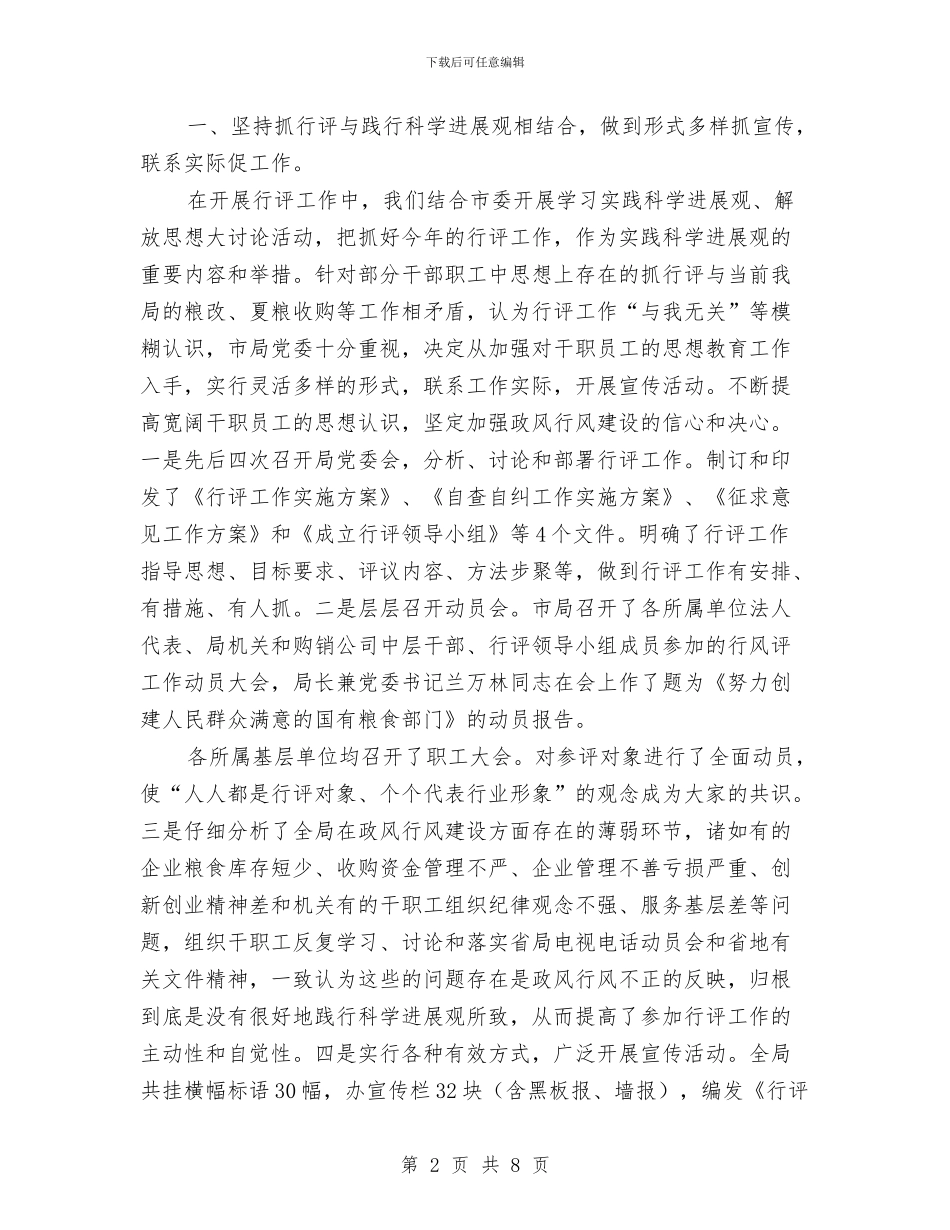 粮食局行政上半年工作总结与粮食局解放思想实施意见汇编_第2页