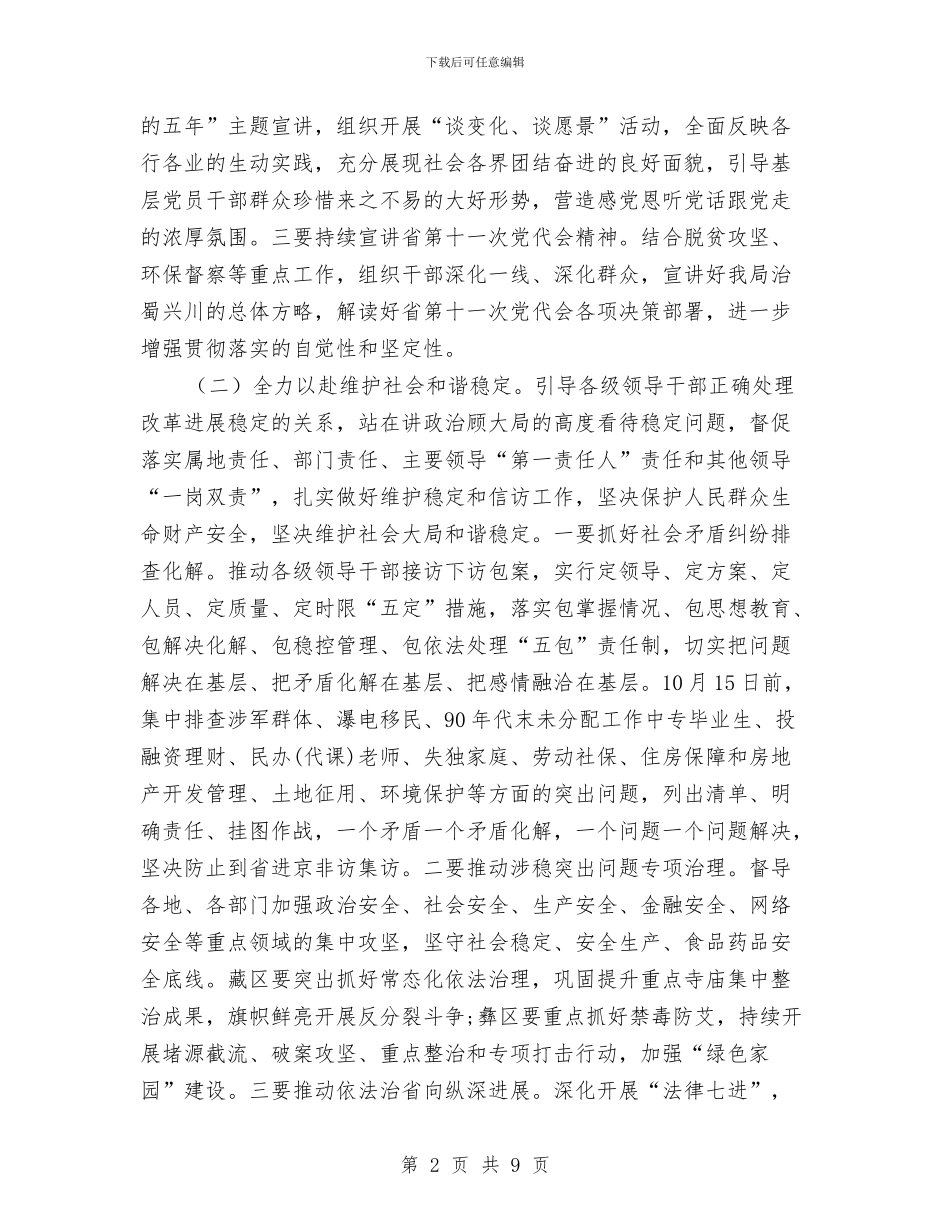 粮食局走基层活动方案与粮食库存检查及安全普查工作方案汇编_第2页