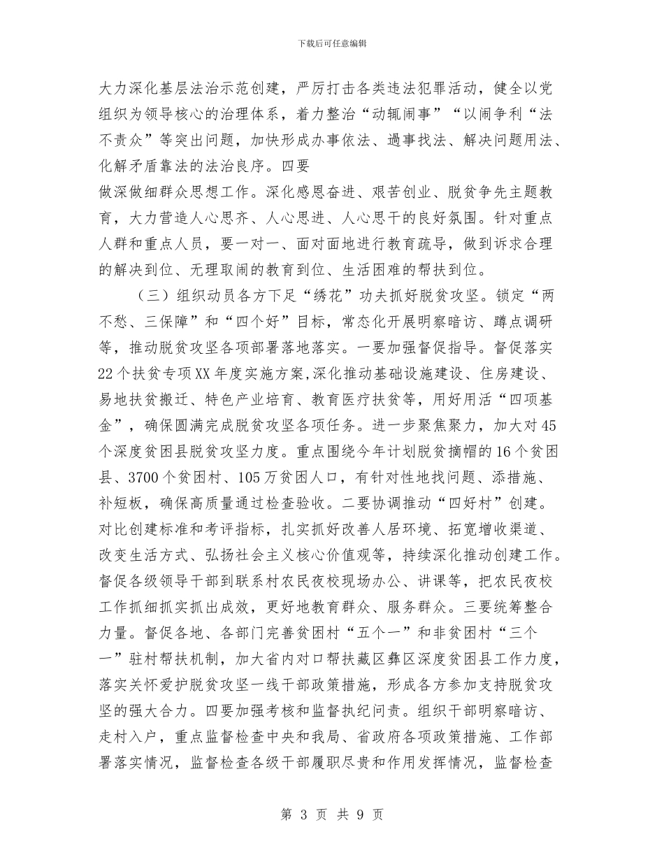 粮食局走基层活动方案与粮食库存检查及安全普查工作方案汇编_第3页