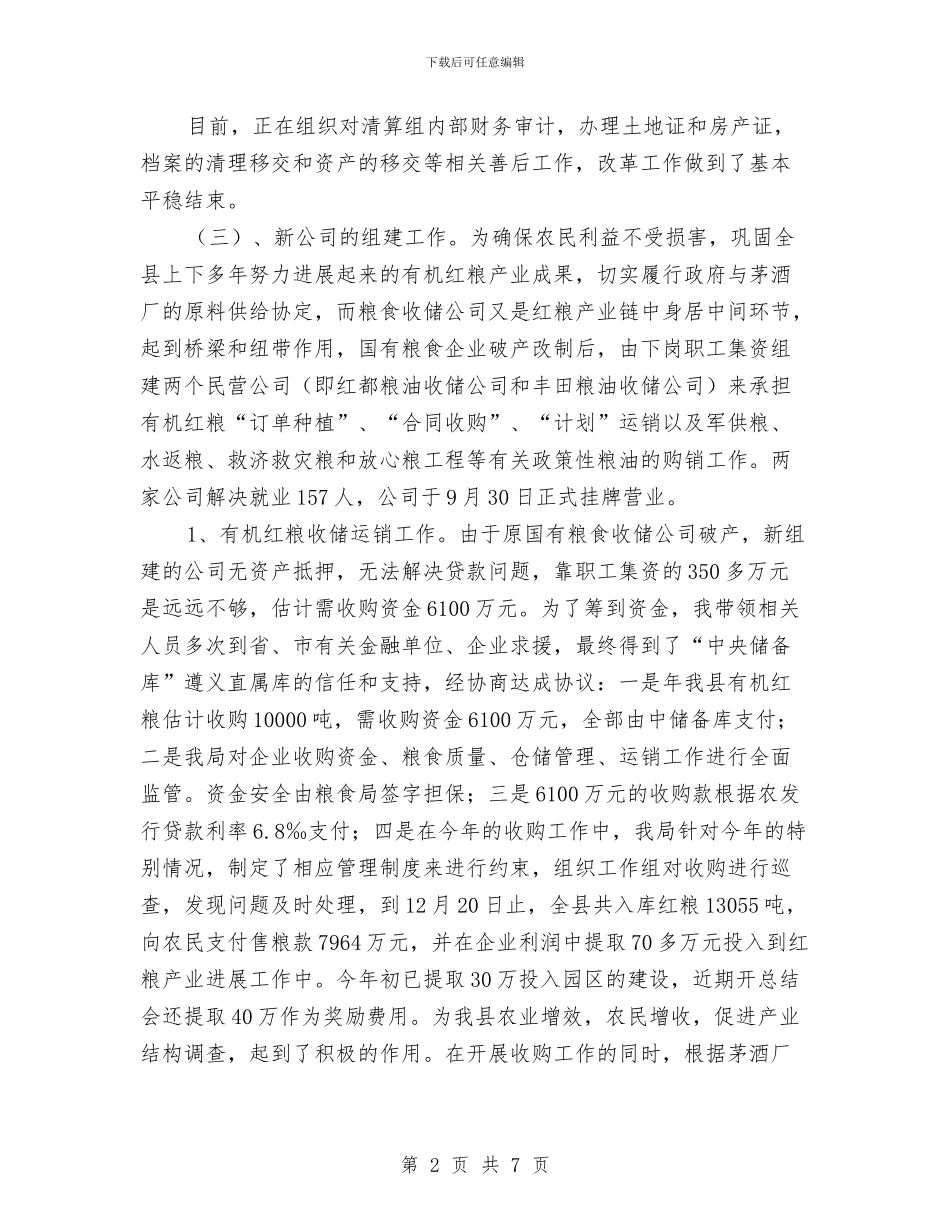 粮食局长年终述职总结与粮食局防震减灾工作总结汇编_第2页