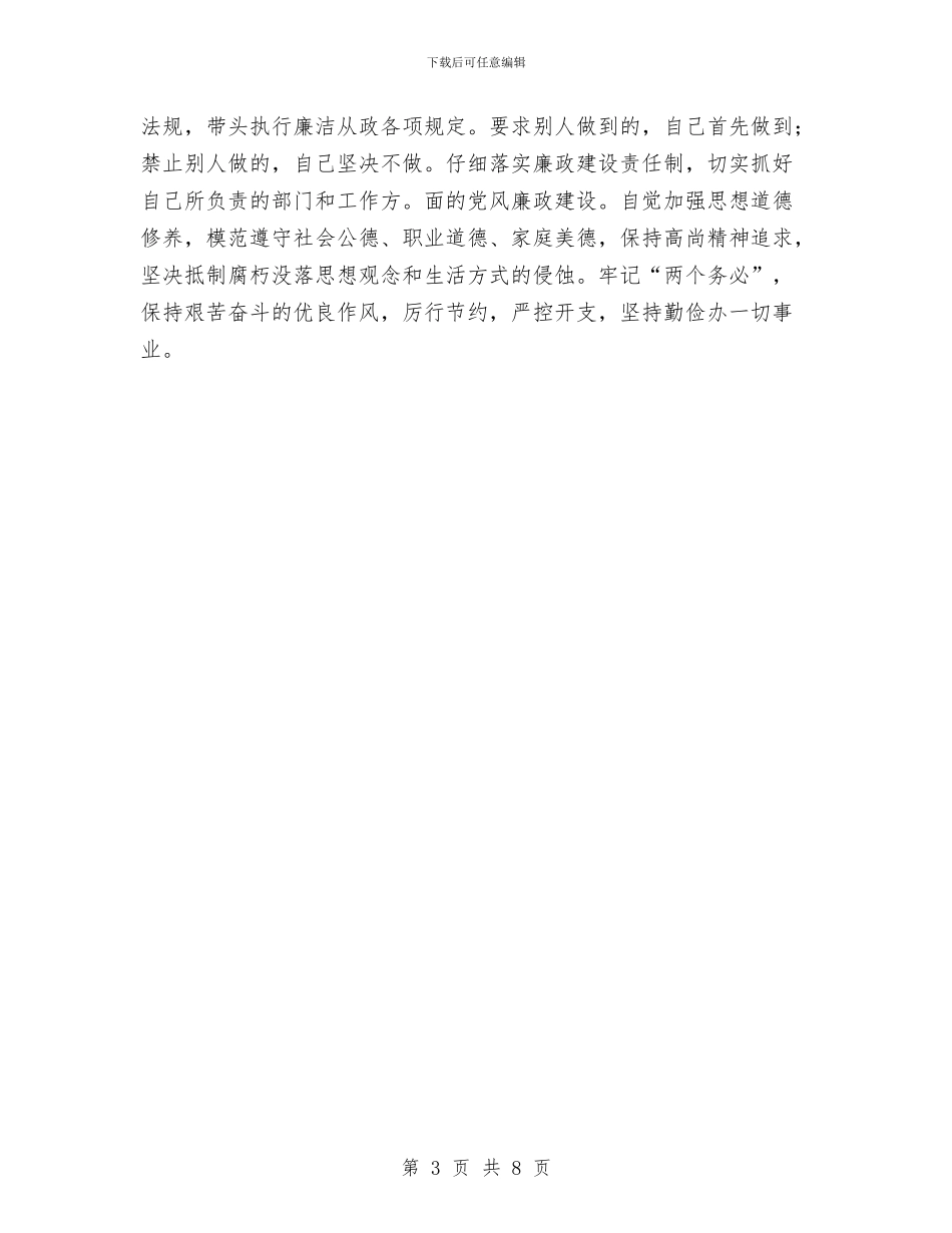 粮食局领导作风建设指导意见与粮食局领导班子述职述德述廉述法报告汇编_第3页