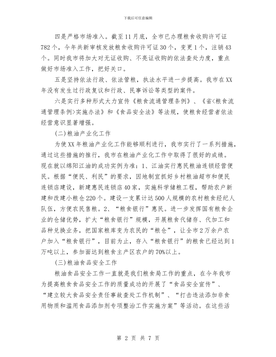 粮食局领导讲话稿与粮食日开幕式讲话汇编_第2页