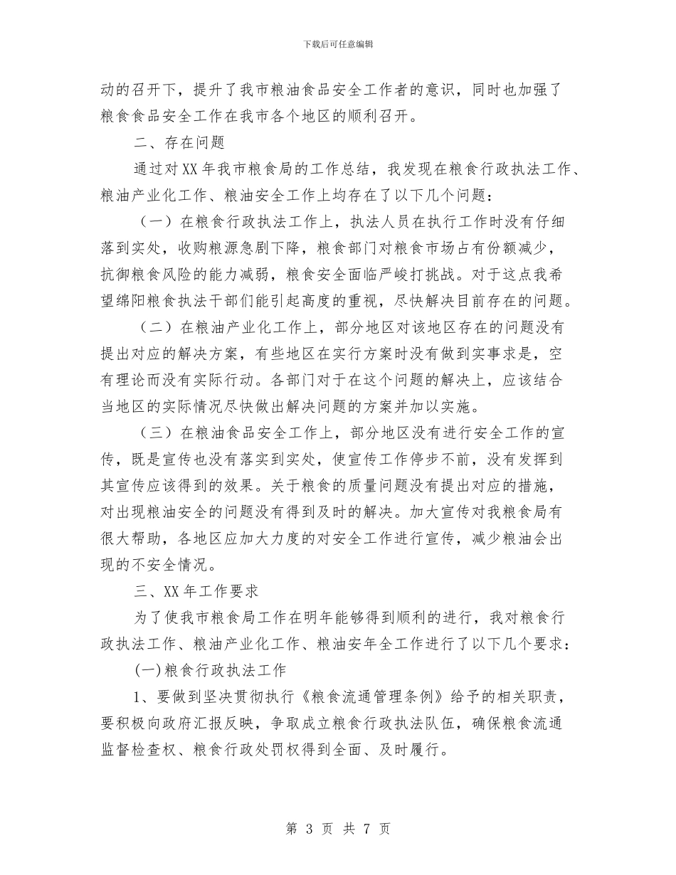 粮食局领导讲话稿与粮食日开幕式讲话汇编_第3页