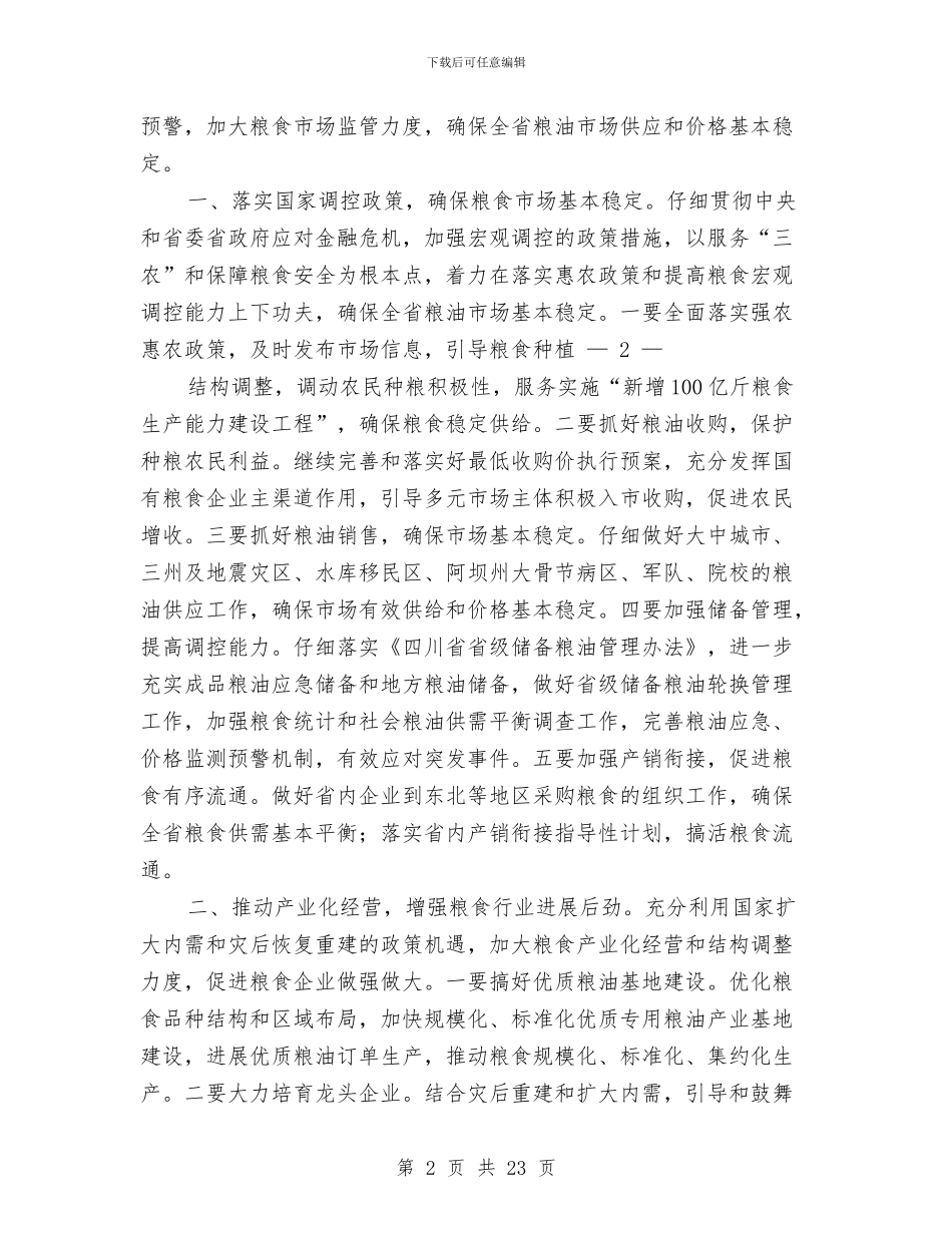 粮食工作总结工作要点与粮食库存自查工作总结汇编_第2页