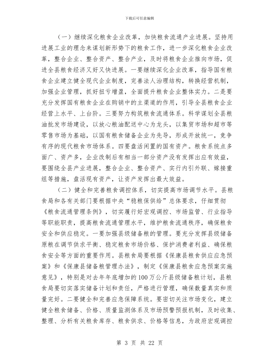 粮食工作大会领导讲话与粮食标准质量工作会议上的讲话汇编_第3页