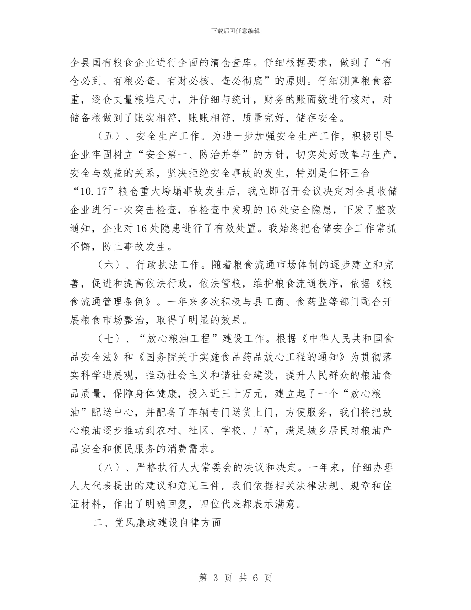 粮食局长年终述职总结与粮食局防震减灾自查报告汇编_第3页