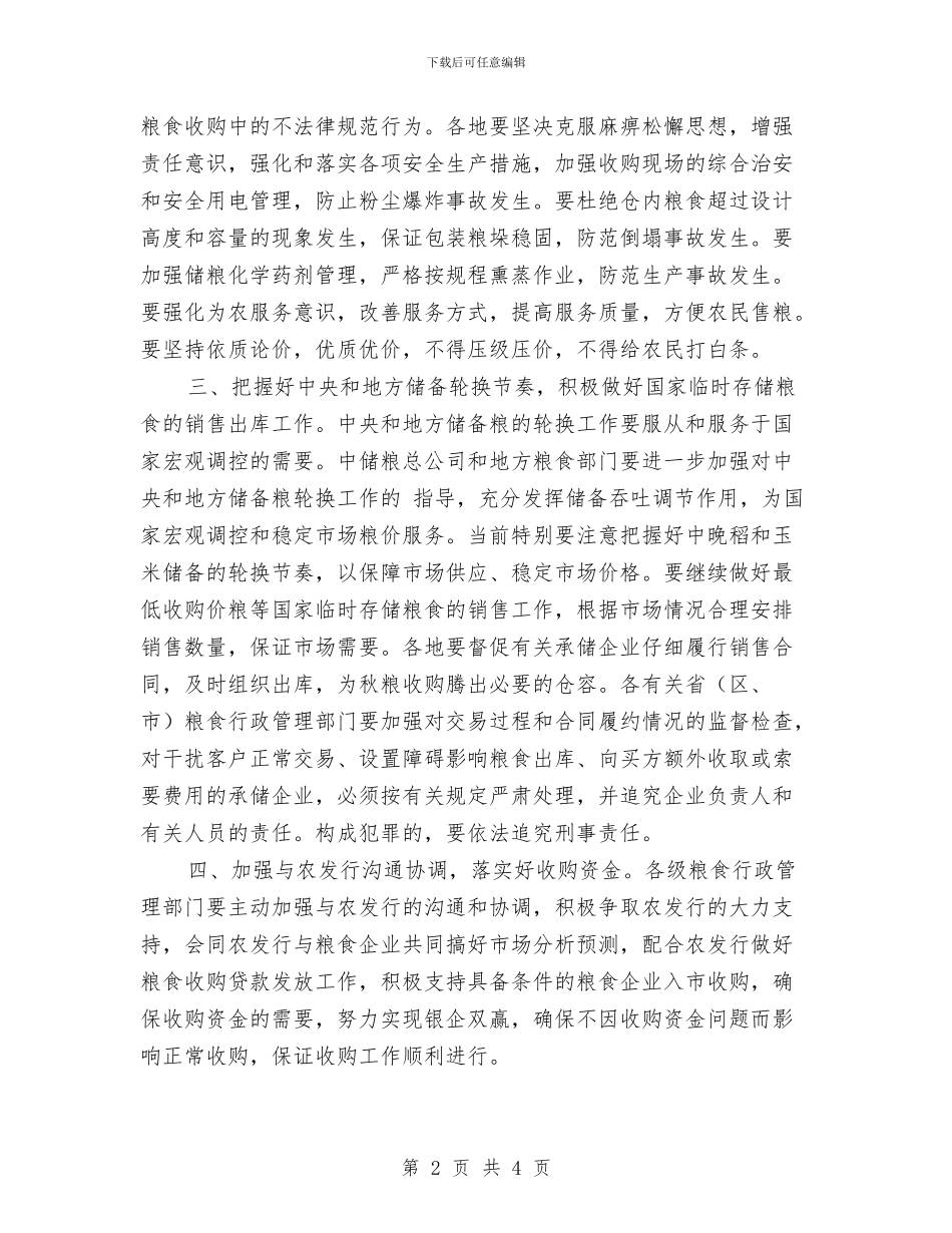 粮食收购工作计划新选与精准扶贫个人帮扶计划范例汇编_第2页