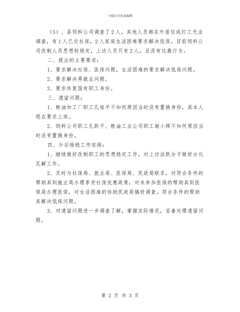 粮食机关改制工作报告---履职工作报告与粮食流通中心2024年工作思路汇编_第2页