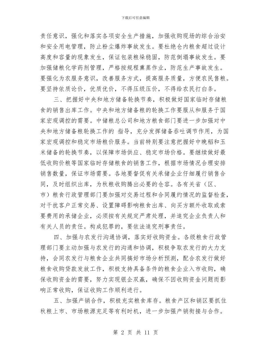 粮食收购工作计划新选与精准扶贫个人帮扶计划汇编_第2页