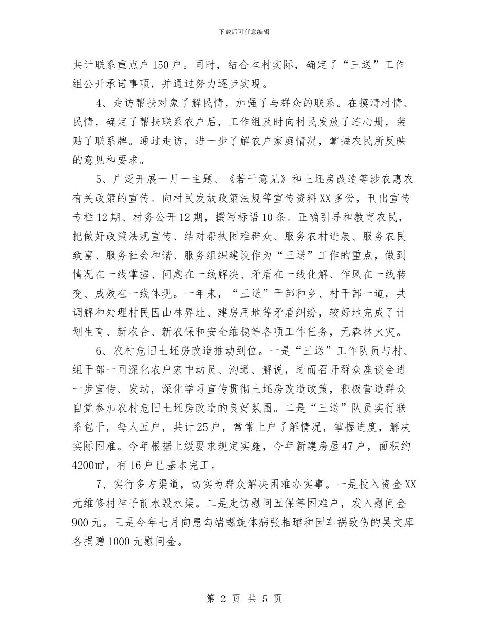 粮食流通中心三送工作总结与粮食流通中心消防安全检查报告汇编_第2页