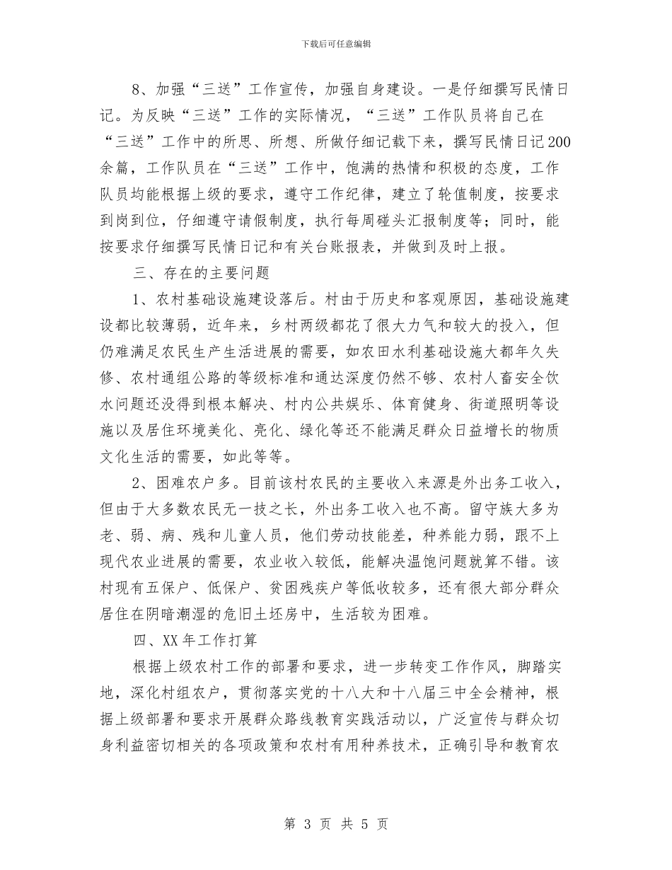 粮食流通中心三送工作总结与粮食流通中心消防安全检查报告汇编_第3页