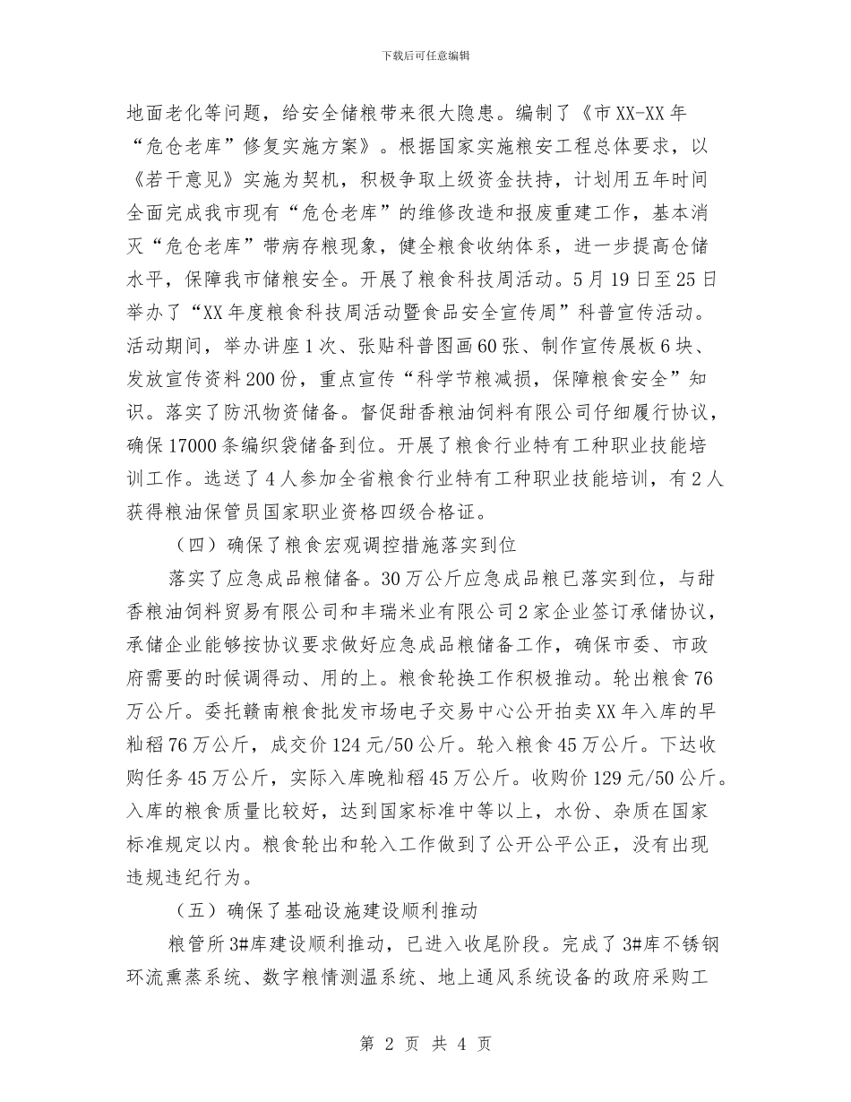 粮食流通中心2024年上半年工作总结与粮食流通中心2024年工作思路汇编_第2页