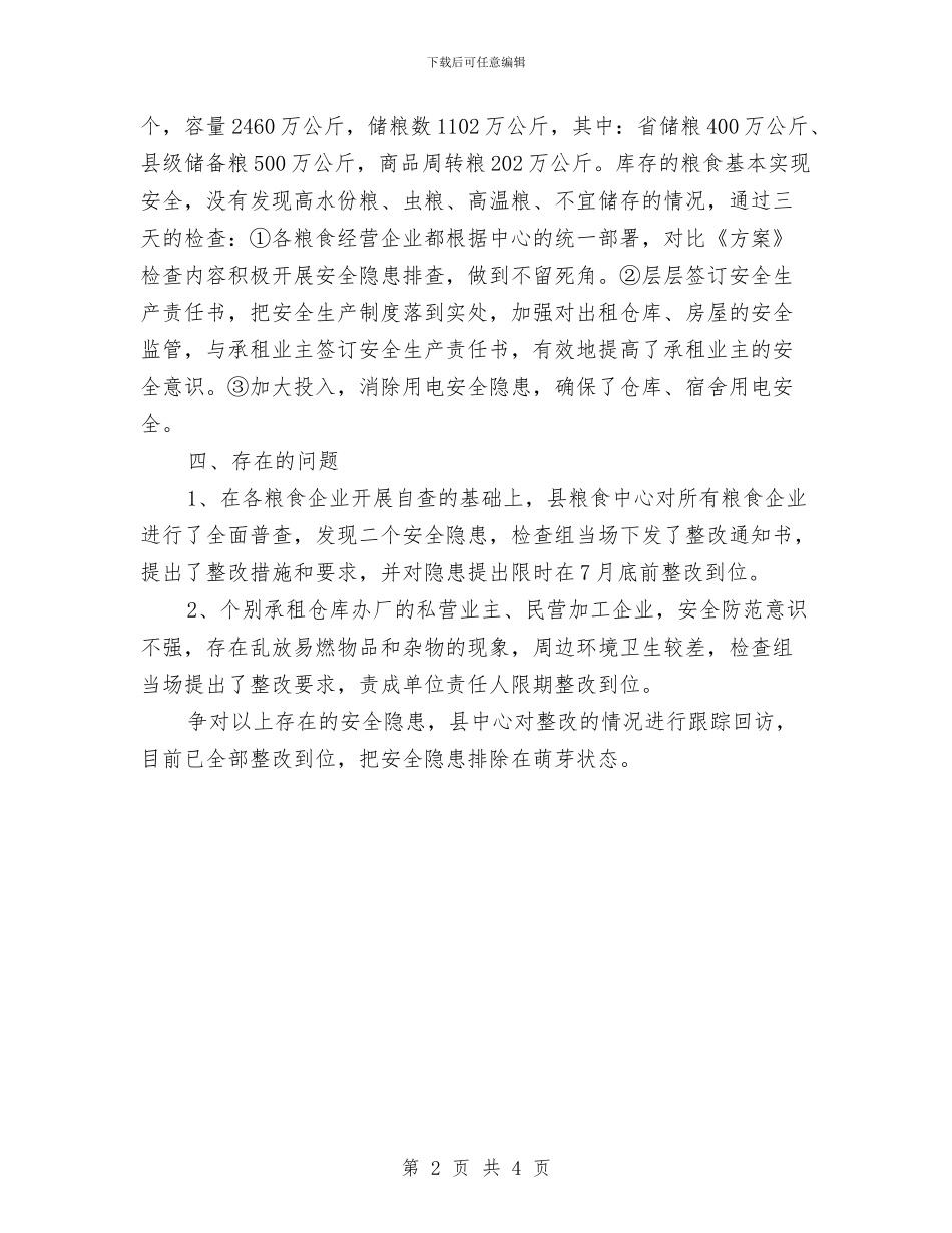 粮食流通中心百日行动情况汇报与粮食流通服务中心集中整治活动总结汇编_第2页