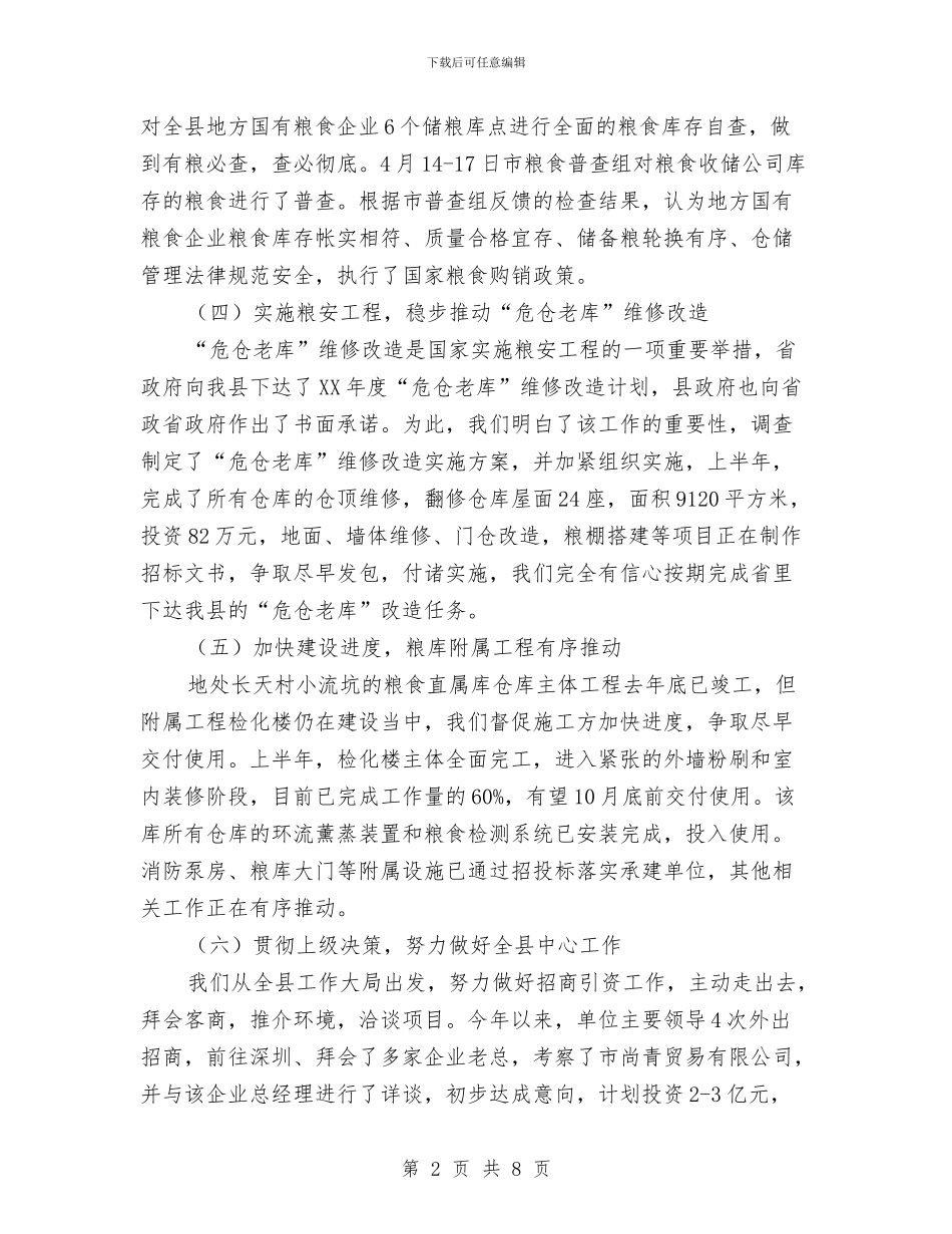 粮食流通服务中心2024年半年工作总结与粮食流通服务中心半年工作总结汇编_第2页