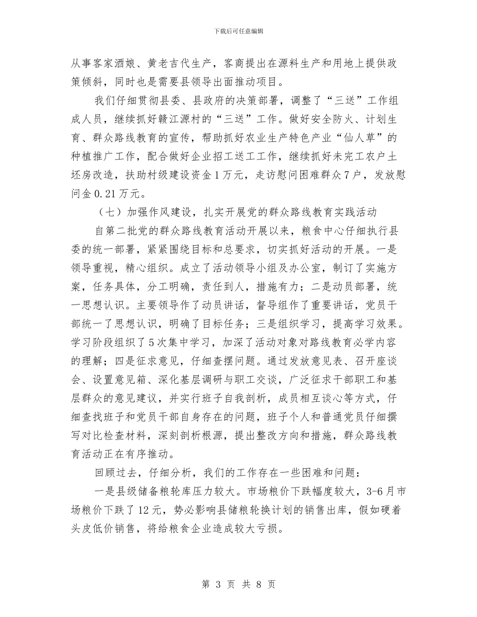 粮食流通服务中心2024年半年工作总结与粮食流通服务中心半年工作总结汇编_第3页