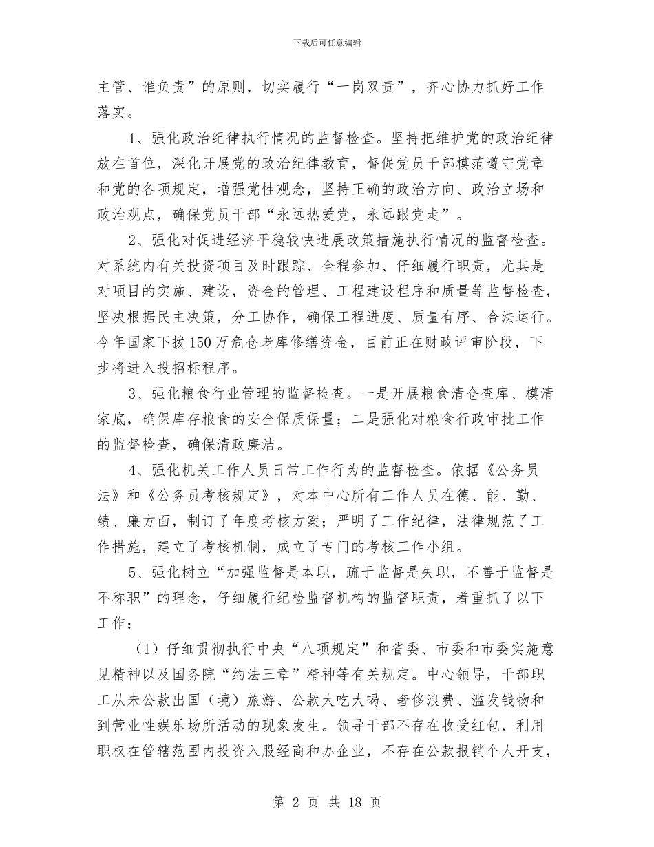 粮食流通服务中心半年工作总结4篇与粮食流通服务中心集中整治活动总结汇编_第2页