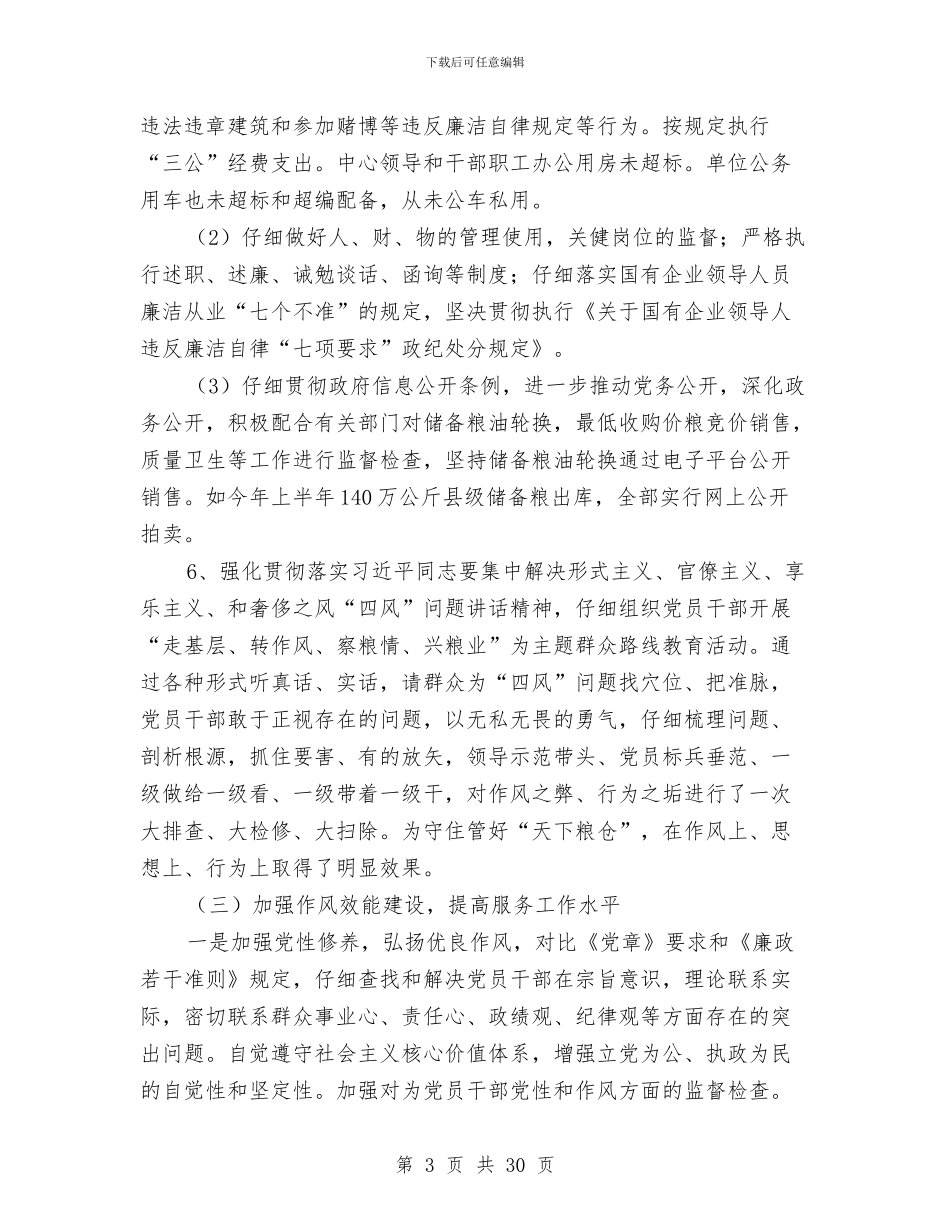 粮食流通服务中心半年工作总结4篇与粮食流通监督检查工作会议上的工作报告汇编_第3页