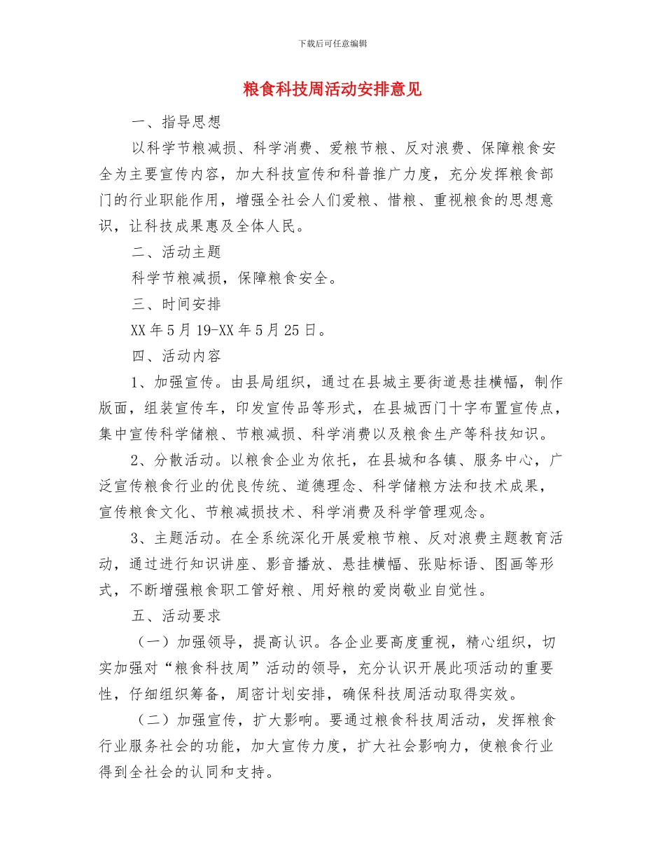 粮食流通中心下半年工作计划与粮食科技周活动安排意见汇编_第3页