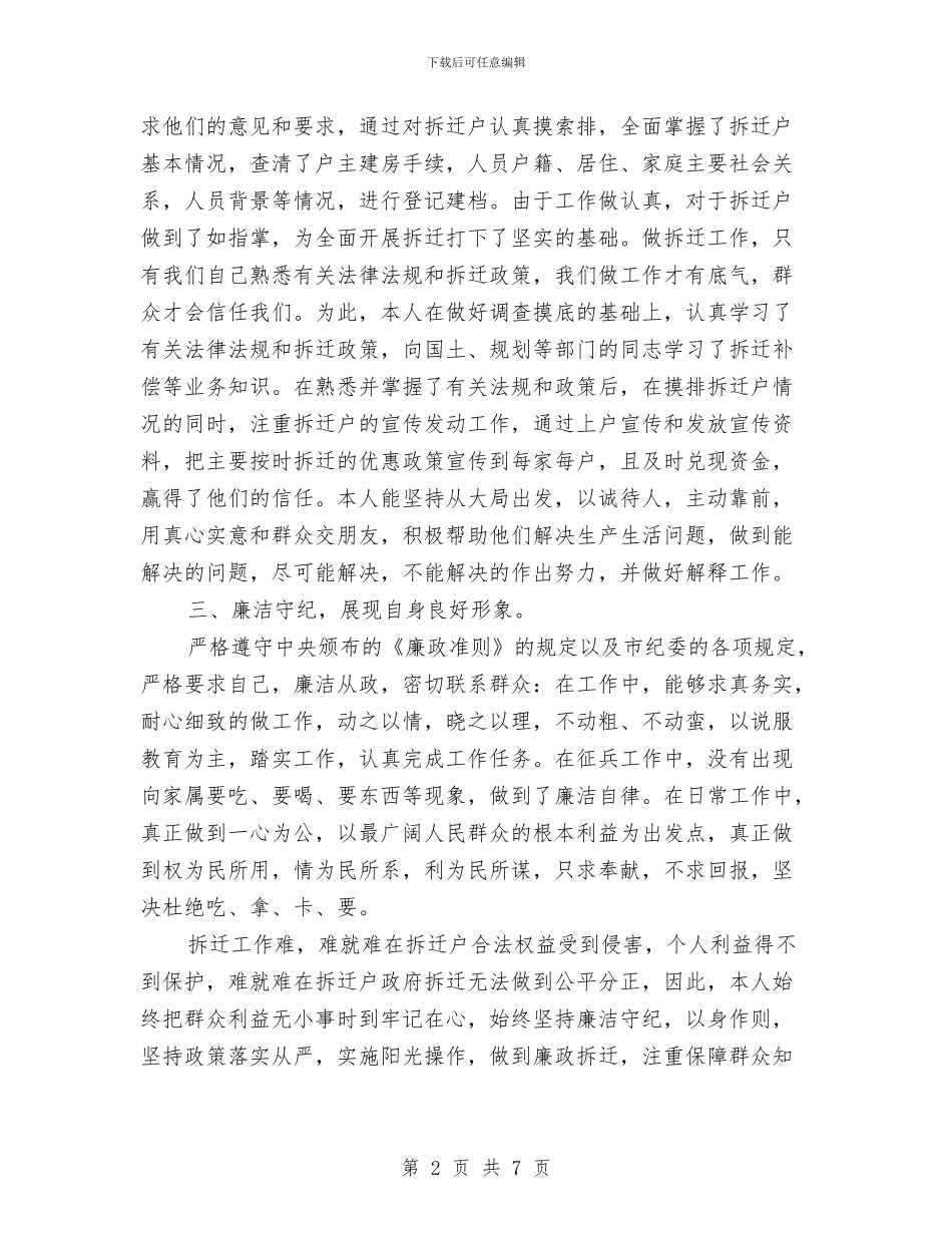 粮食流通中心副主任述职述廉述德报告与粮食流通服务中心2024年半年工作总结汇编_第2页