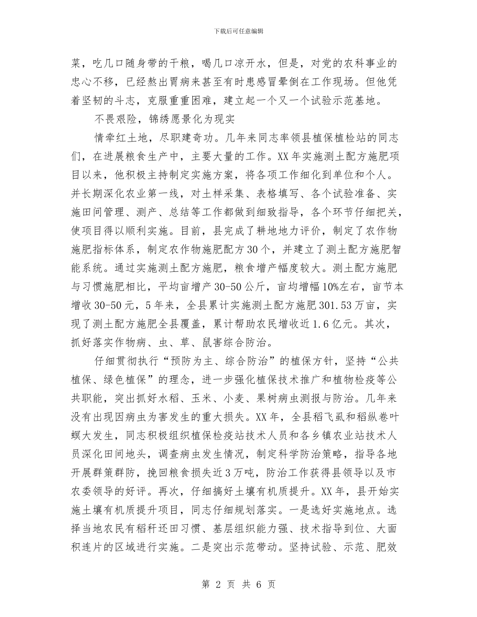 粮食生产发展先进事迹材料与粮食监督工作报告_第2页