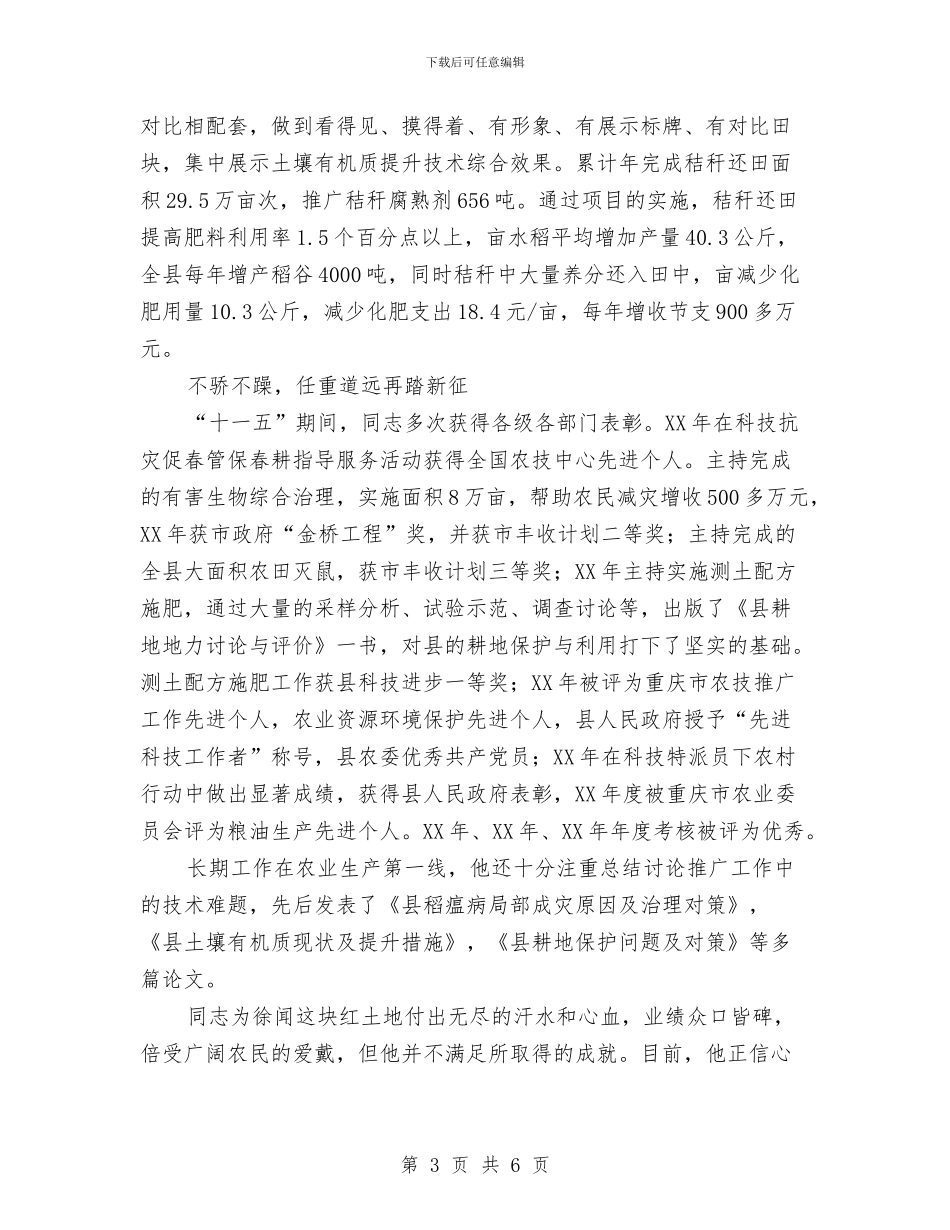 粮食生产发展先进事迹材料与粮食监督工作报告_第3页