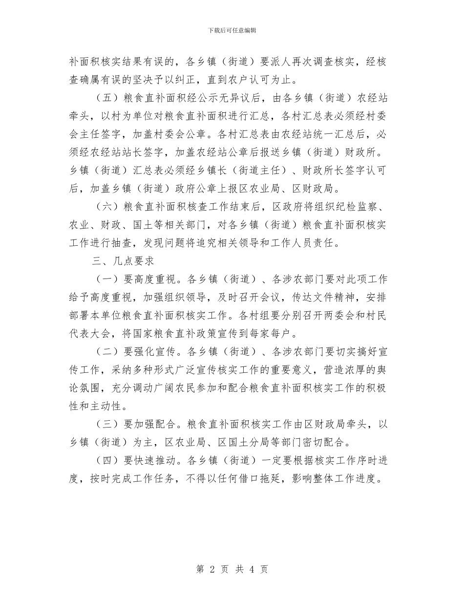 粮食直补考核紧急通知与粮食行业十八大争创新业绩演讲稿汇编_第2页