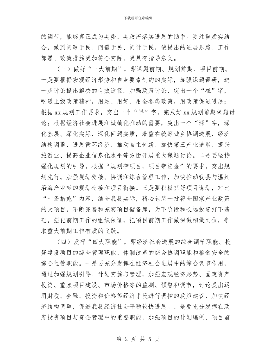 粮食生产改革工作计划与精准扶贫个人帮扶计划范例汇编_第2页