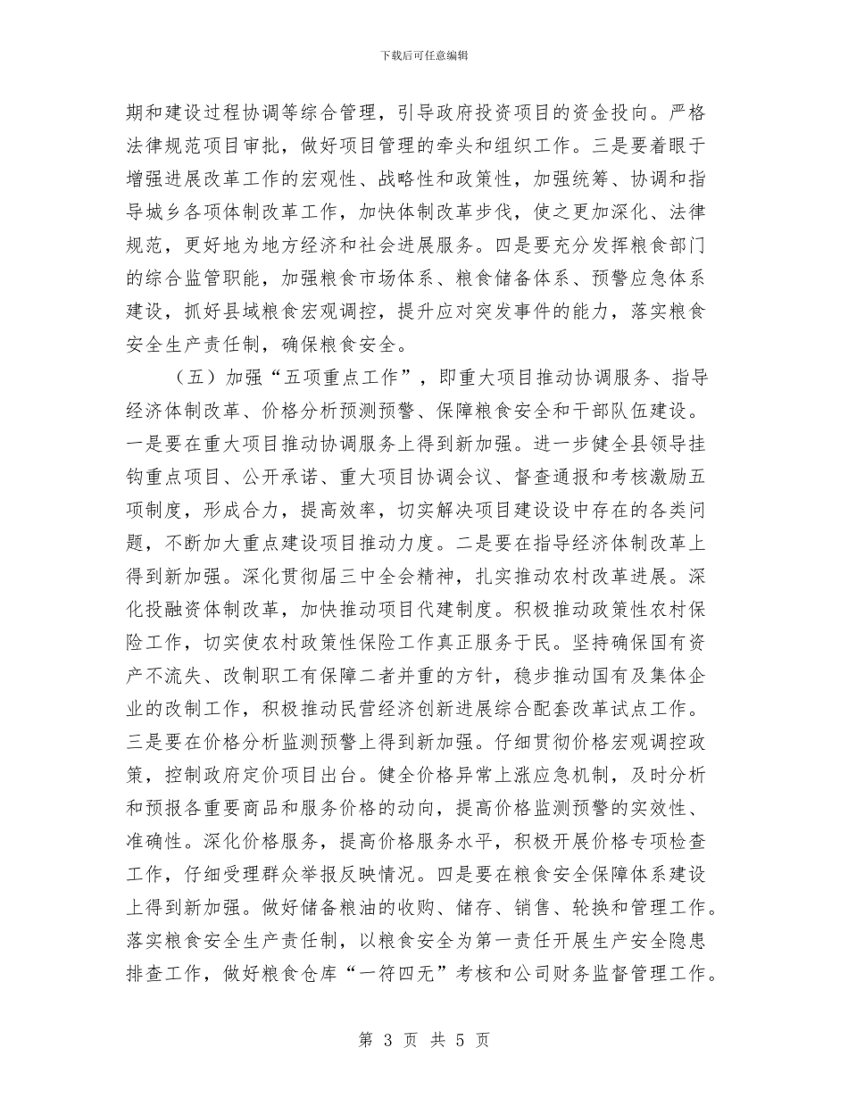 粮食生产改革工作计划与精准扶贫个人帮扶计划范例汇编_第3页