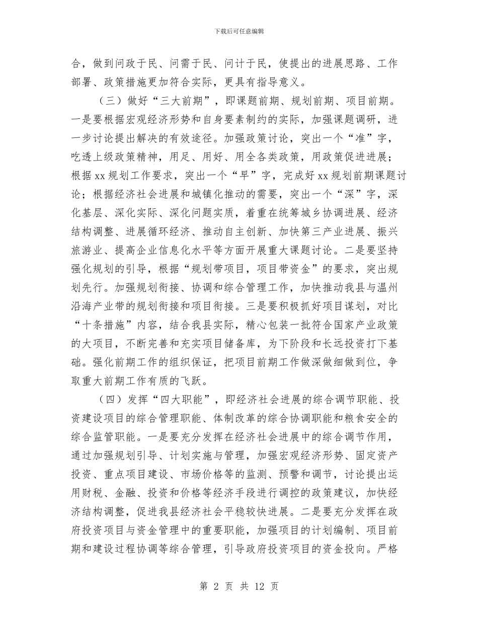 粮食生产改革工作计划与精准扶贫个人帮扶计划汇编_第2页