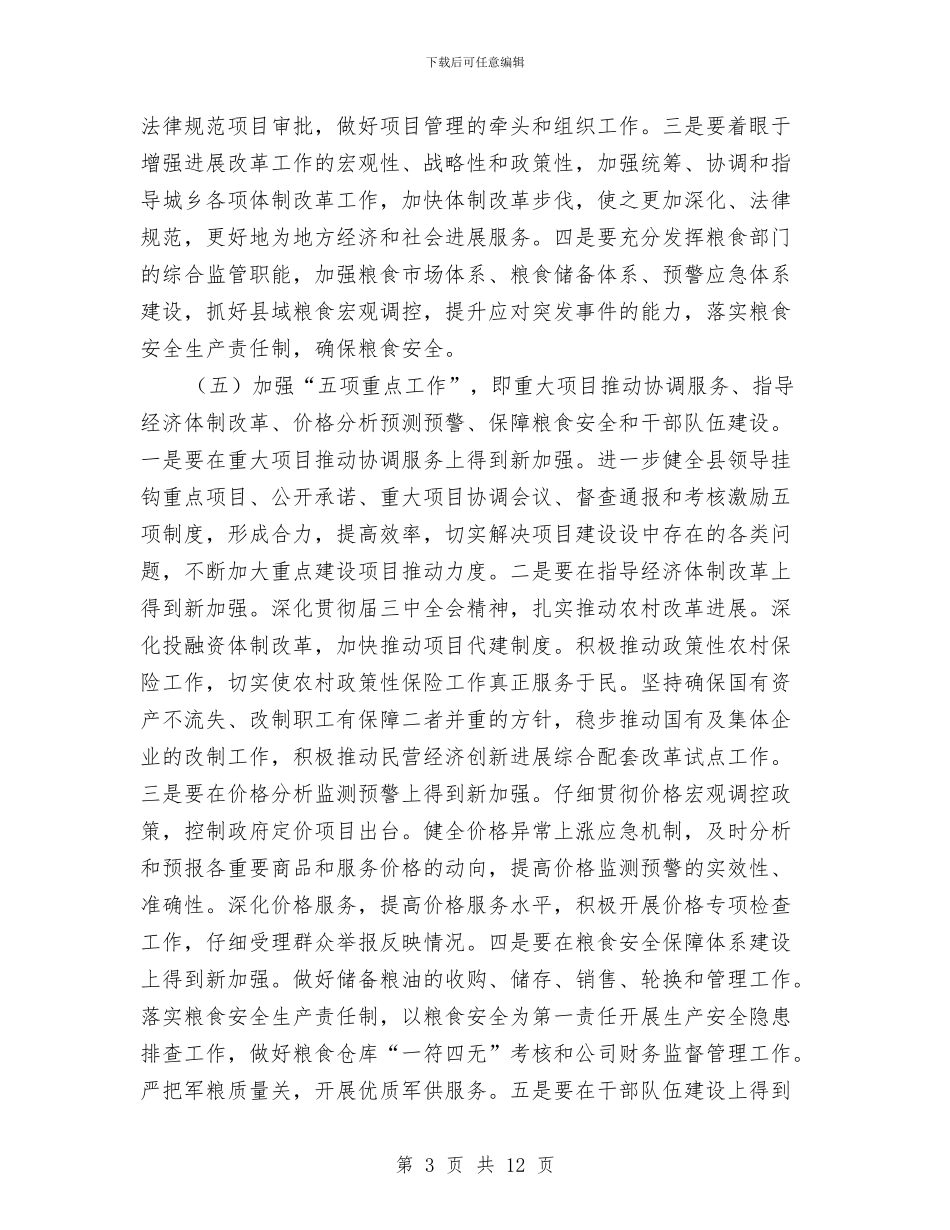 粮食生产改革工作计划与精准扶贫个人帮扶计划汇编_第3页