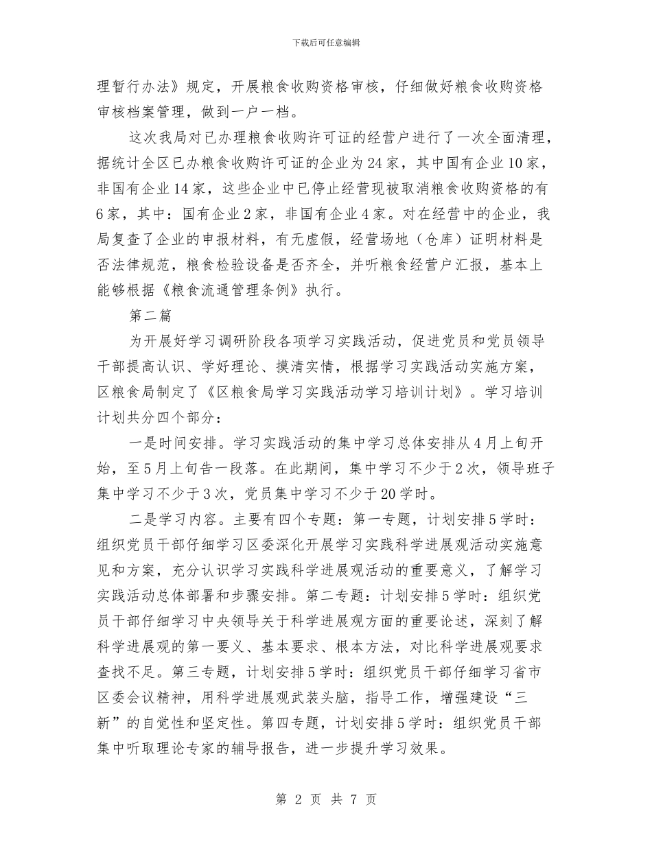 粮食监督工作报告_第2页