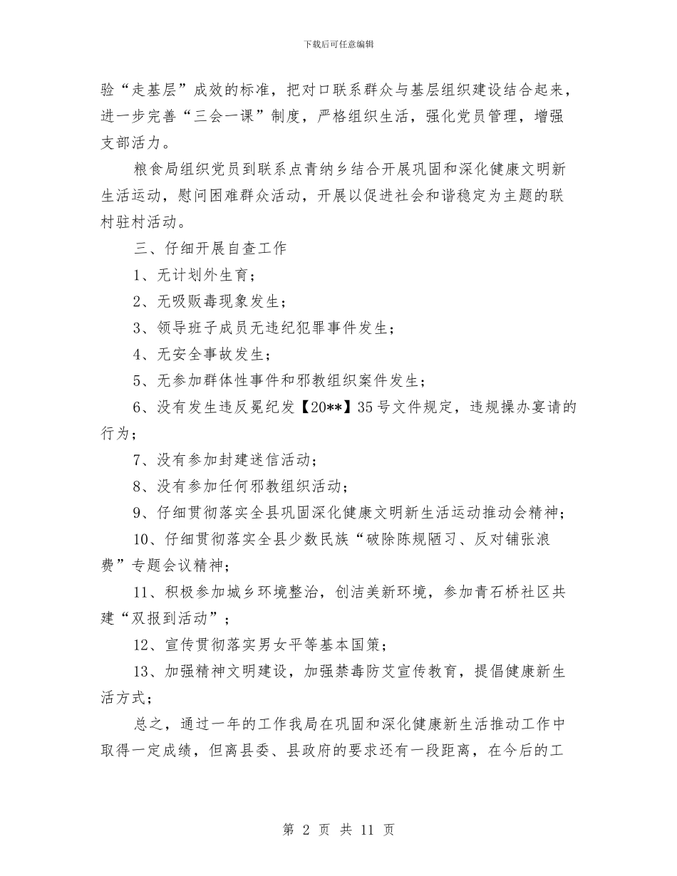 粮食系统工作总结3篇与粮食系统年度经济总结汇编_第2页