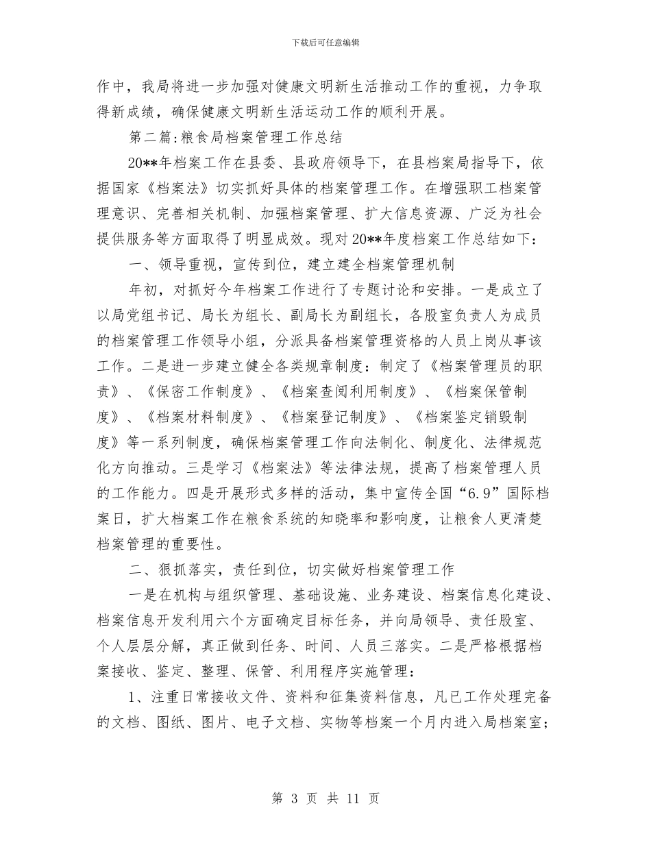 粮食系统工作总结3篇与粮食系统年度经济总结汇编_第3页