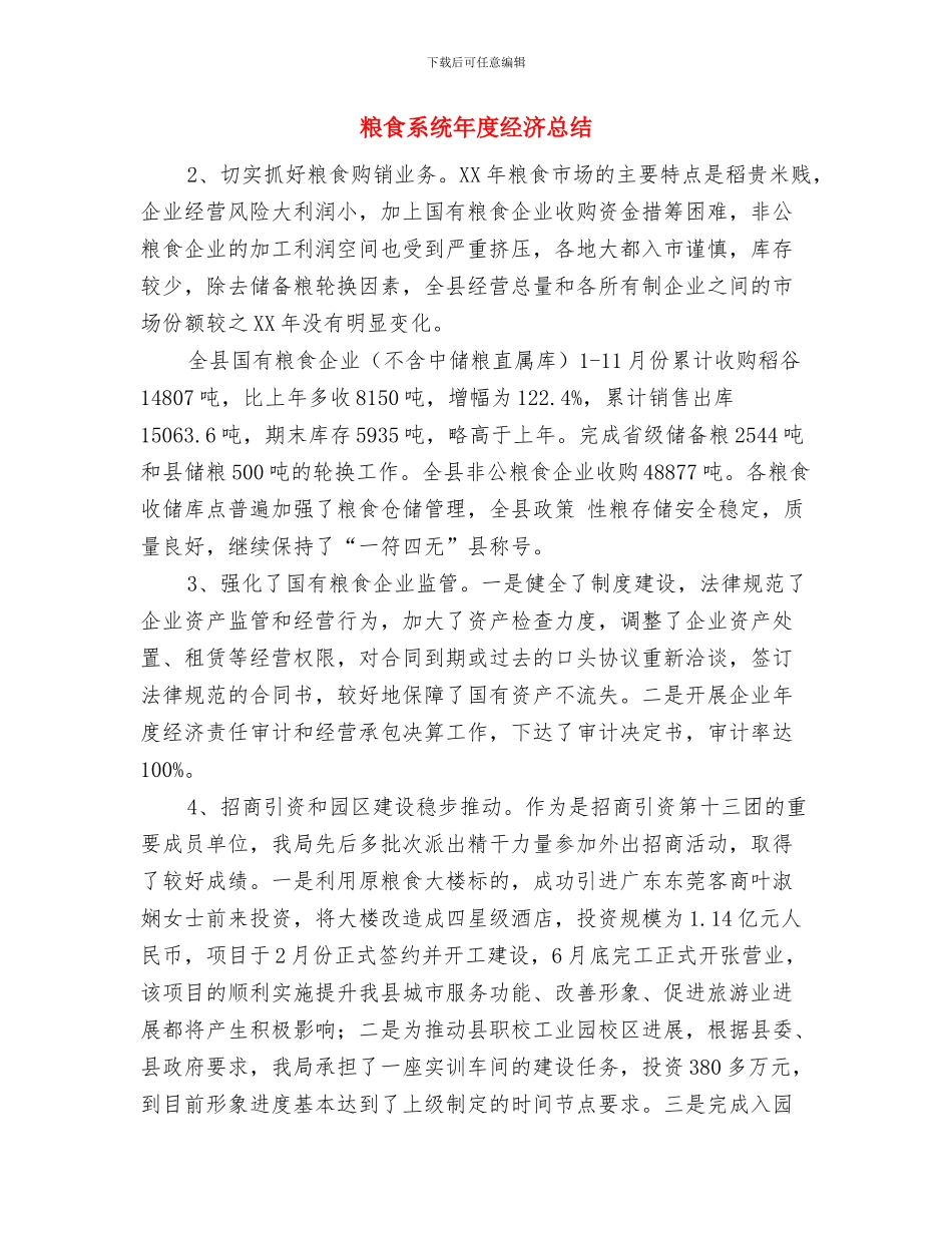 粮食系统安全落实报告_第3页