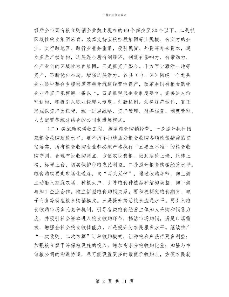 粮食经济发展工作意见与粮食经济工作发展半年工作总结汇编_第2页