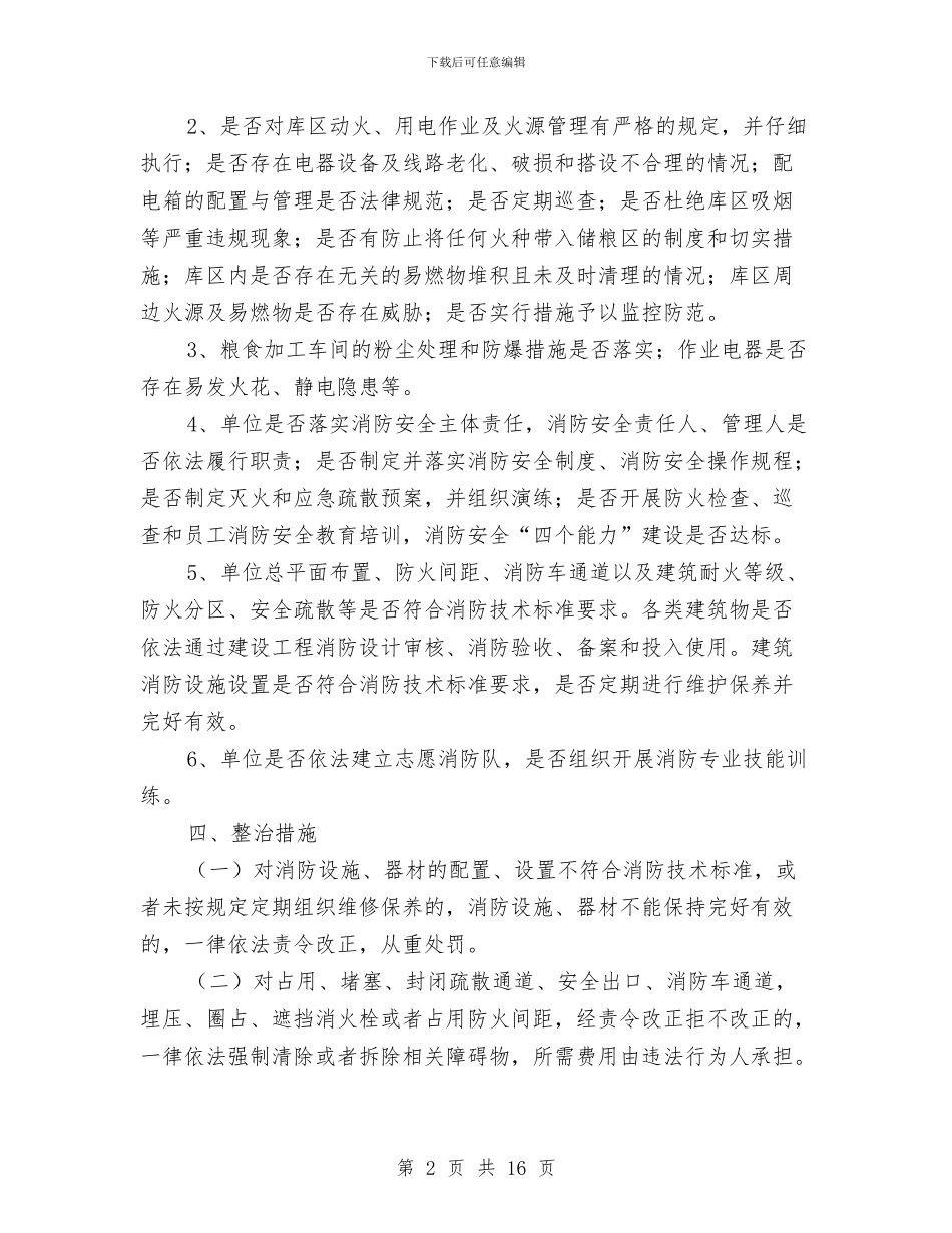 粮食行业安全工作方案3篇与粮食质量效益巩固年工作方案汇编_第2页
