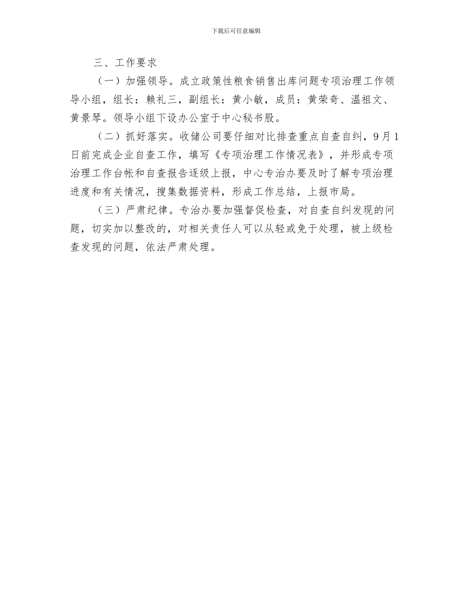 粮食行业安全生产活动方案与粮食销售问题整治工作方案汇编_第3页