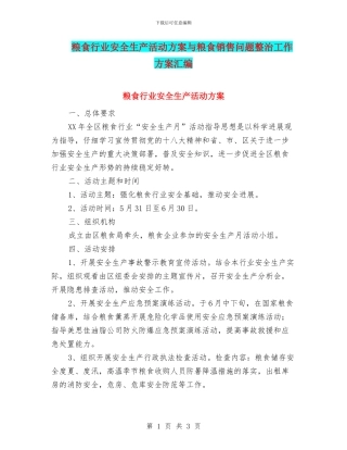 粮食行业安全生产活动方案与粮食销售问题整治工作方案汇编