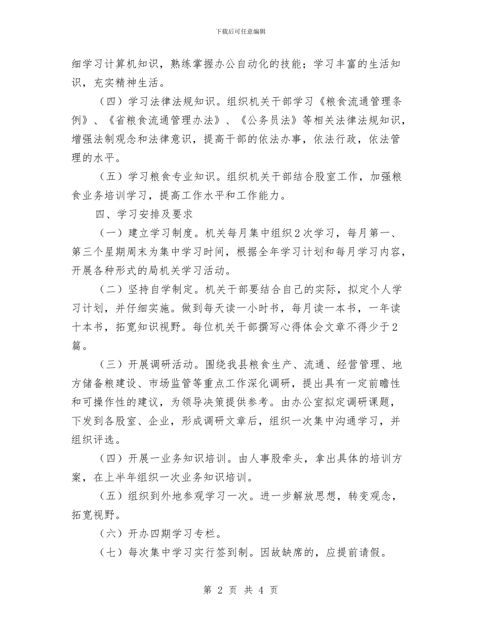 粮食系统机关学习计划与精准扶贫工作计划汇编_第2页
