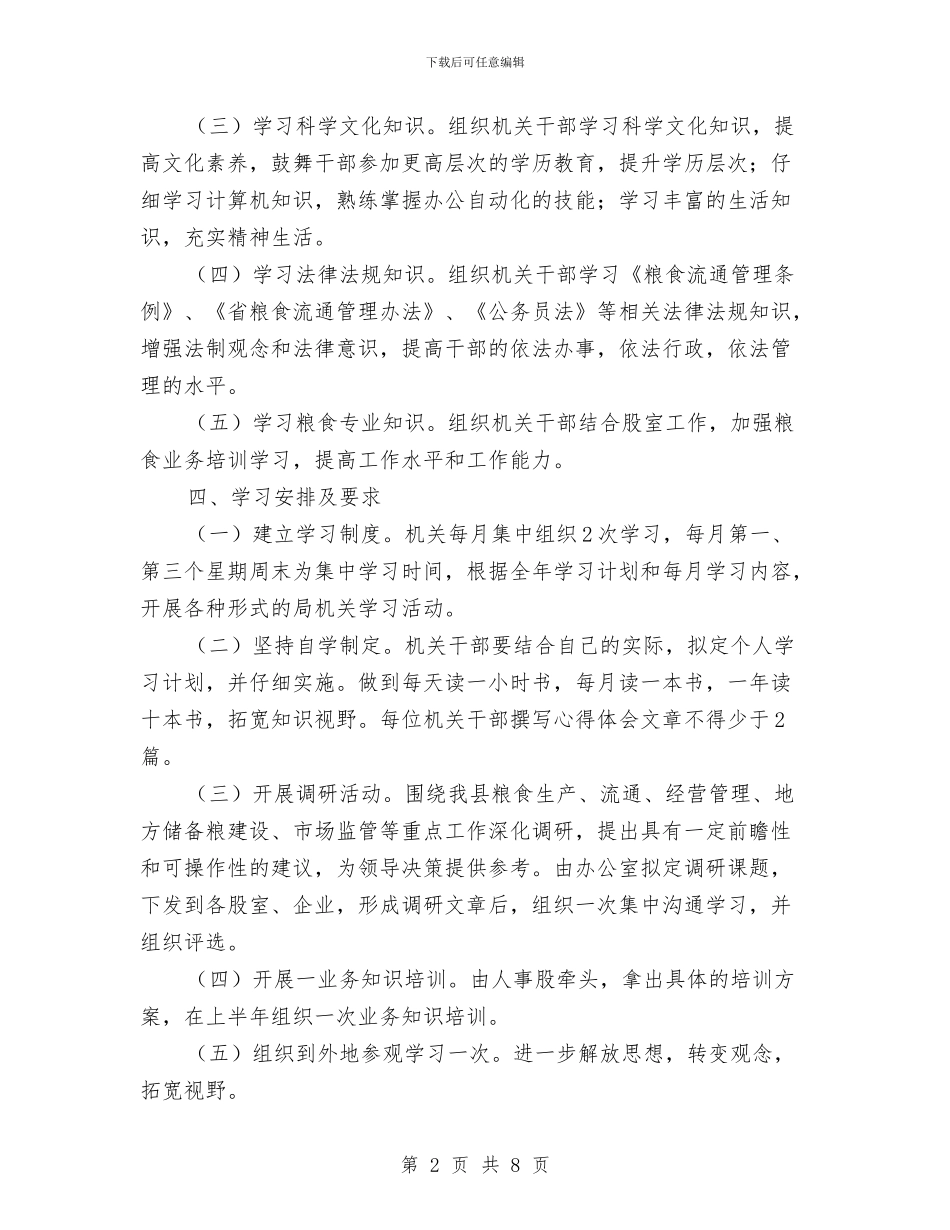 粮食系统机关学习计划与精准扶贫2024年帮扶工作计划汇编_第2页