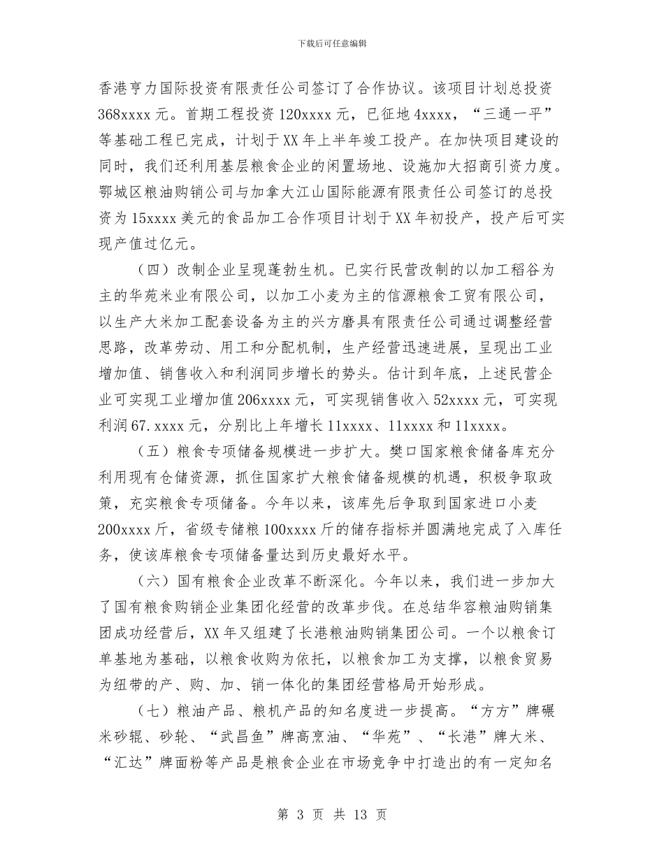 粮食部门2024年工作总结暨2024年工作要点与粮食部门年度粮食生产管理思路汇编_第3页