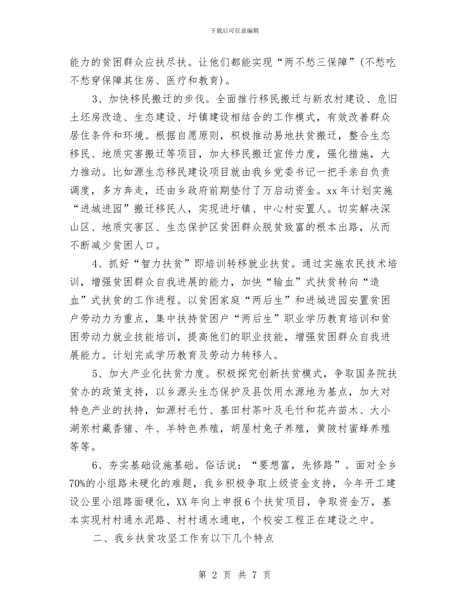 精准扶贫个人帮扶总结与精准扶贫人员个人工作总结汇编_第2页